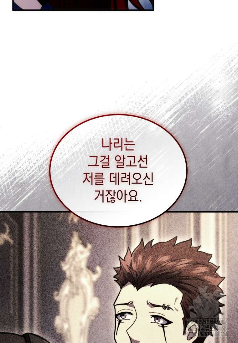 초월급 엑스트라의 공략집(카카오) 23화 8
