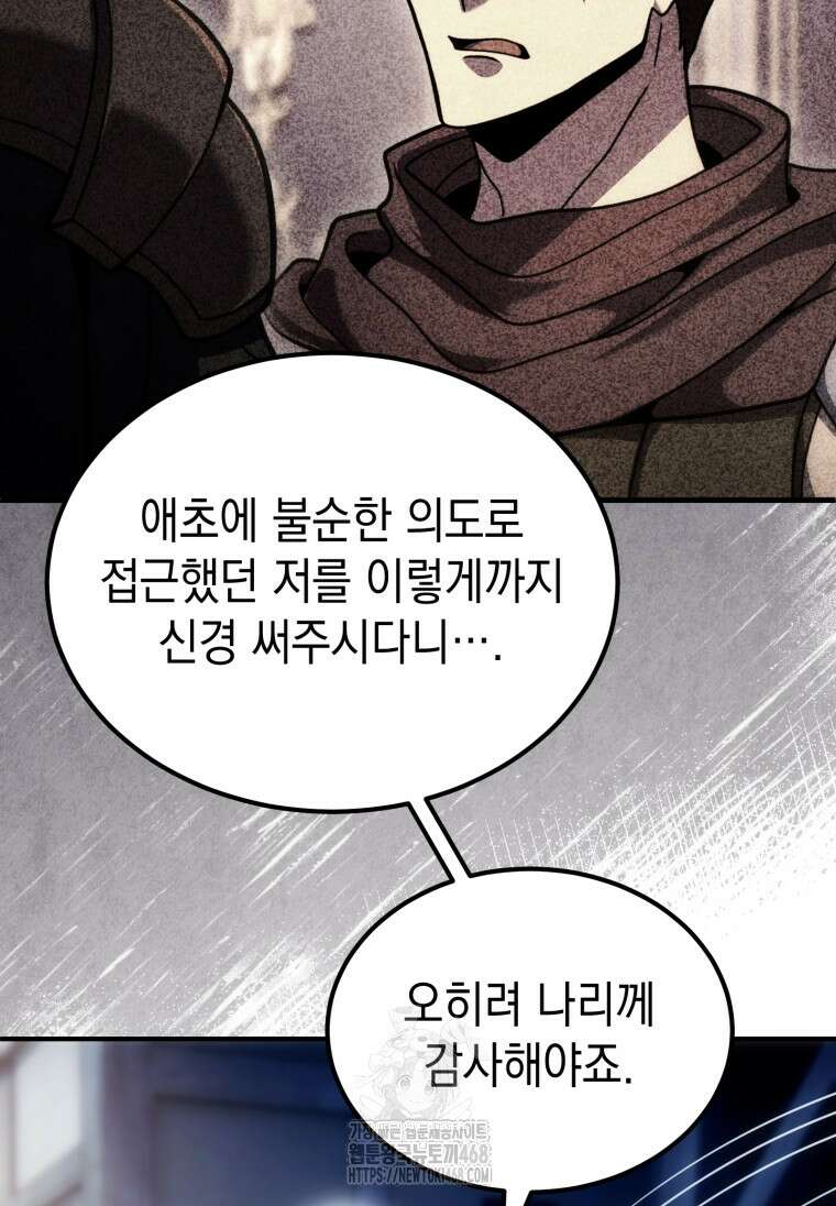 초월급 엑스트라의 공략집(카카오) 23화 9