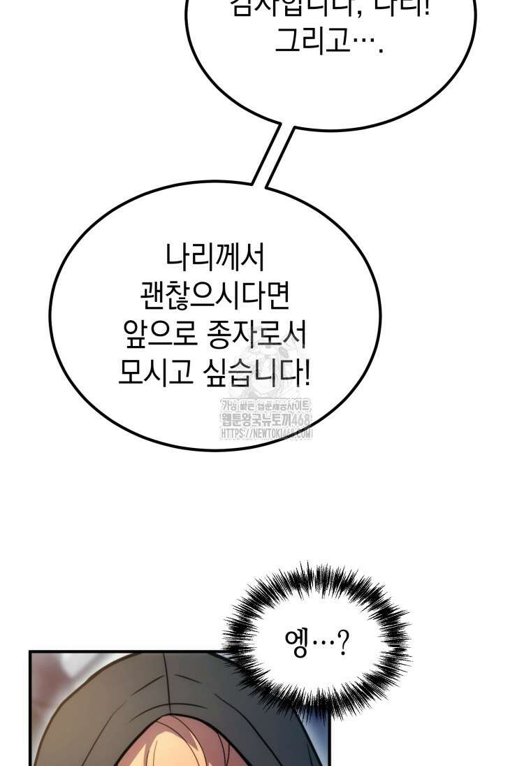 초월급 엑스트라의 공략집(카카오) 23화 11