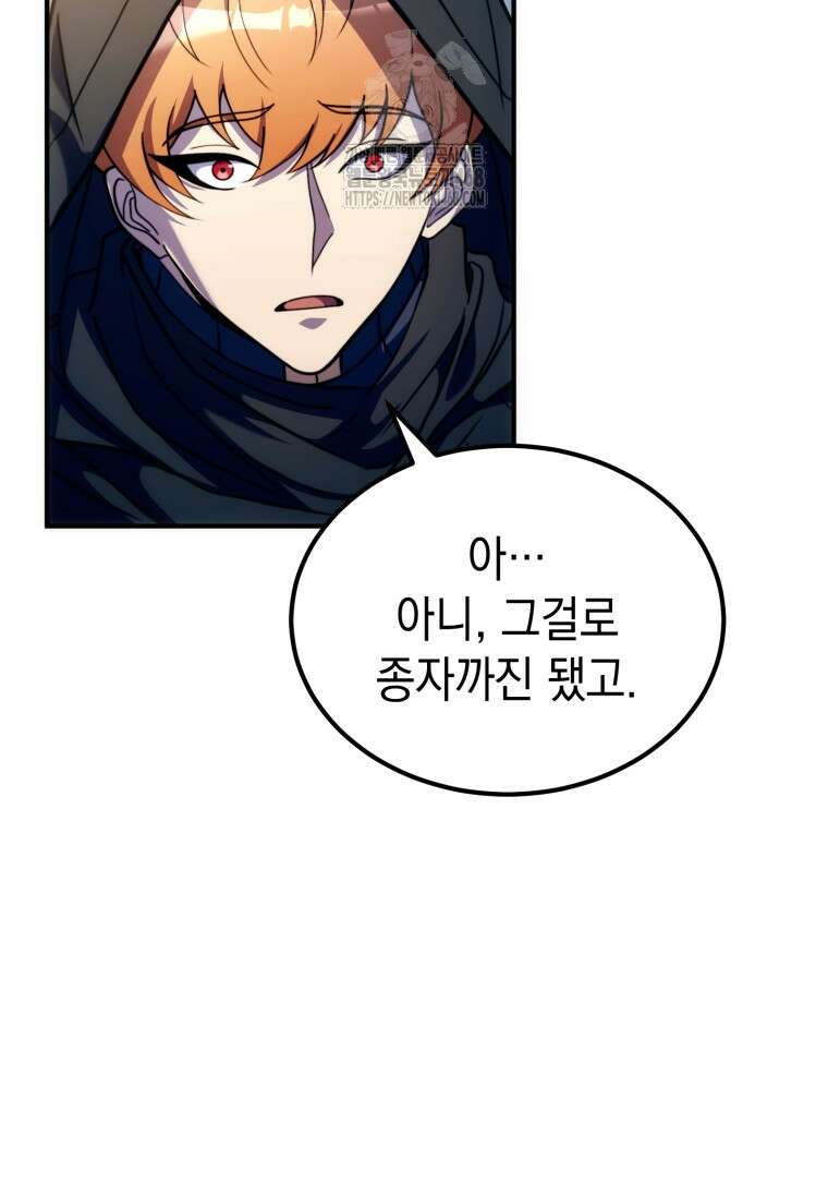 초월급 엑스트라의 공략집(카카오) 23화 12