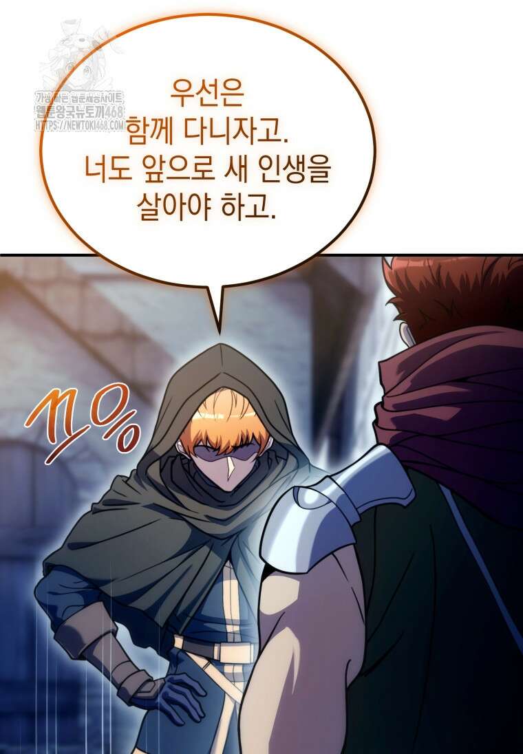 초월급 엑스트라의 공략집(카카오) 23화 13