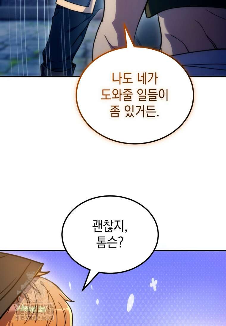 초월급 엑스트라의 공략집(카카오) 23화 14
