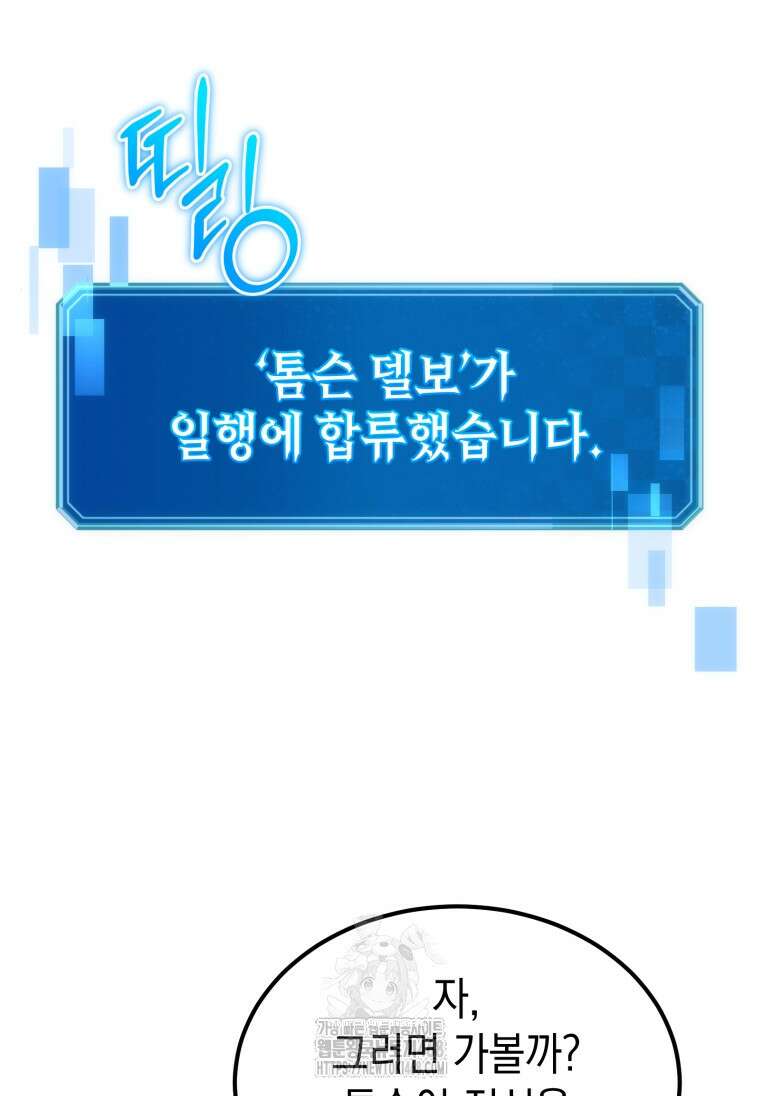 초월급 엑스트라의 공략집(카카오) 23화 16