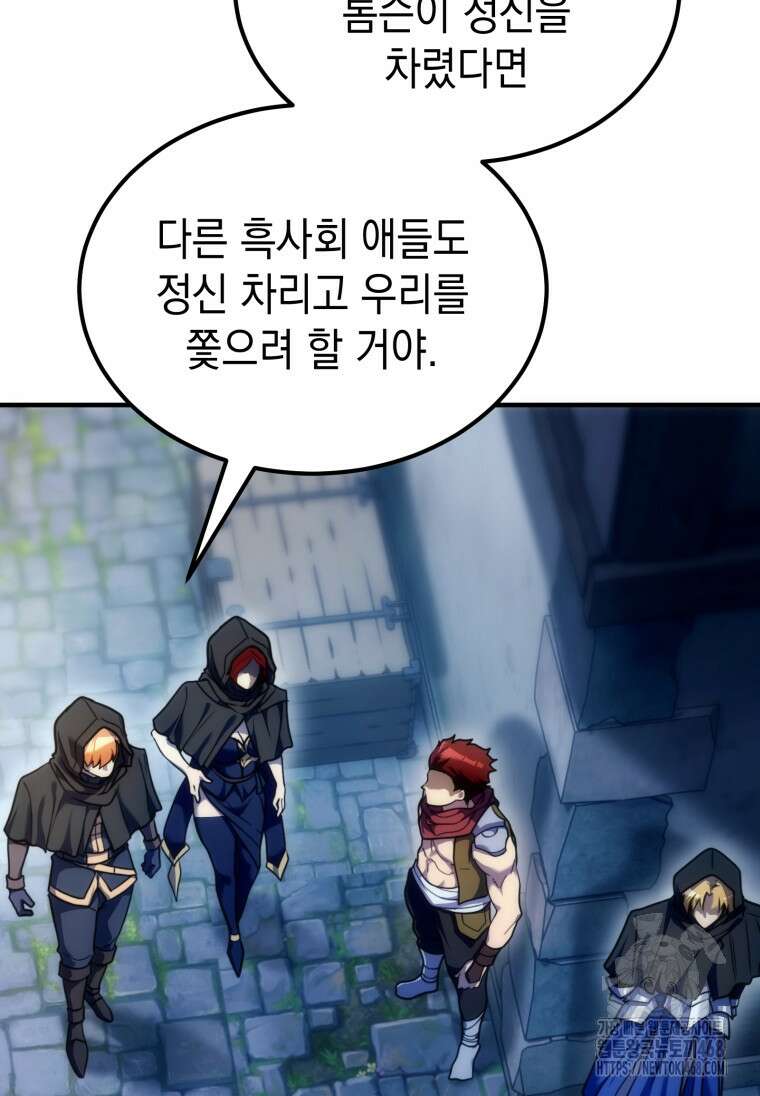 초월급 엑스트라의 공략집(카카오) 23화 17
