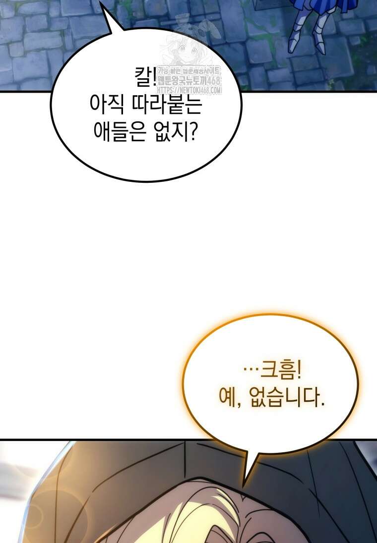 초월급 엑스트라의 공략집(카카오) 23화 18