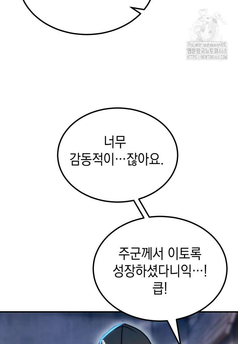초월급 엑스트라의 공략집(카카오) 23화 20