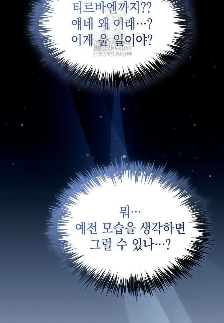 초월급 엑스트라의 공략집(카카오) 23화 22