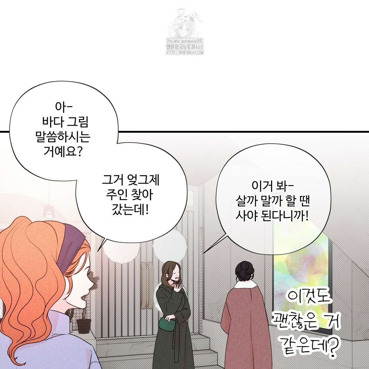 텍미하이(Take me high) 43화 4