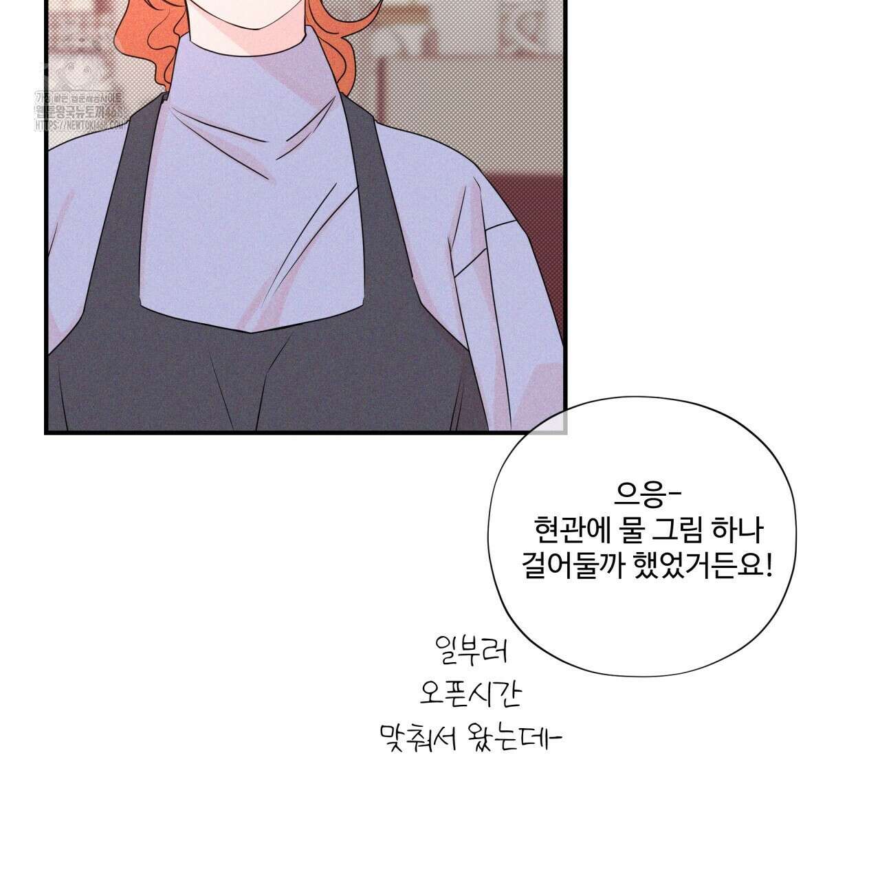 텍미하이(Take me high) 43화 6