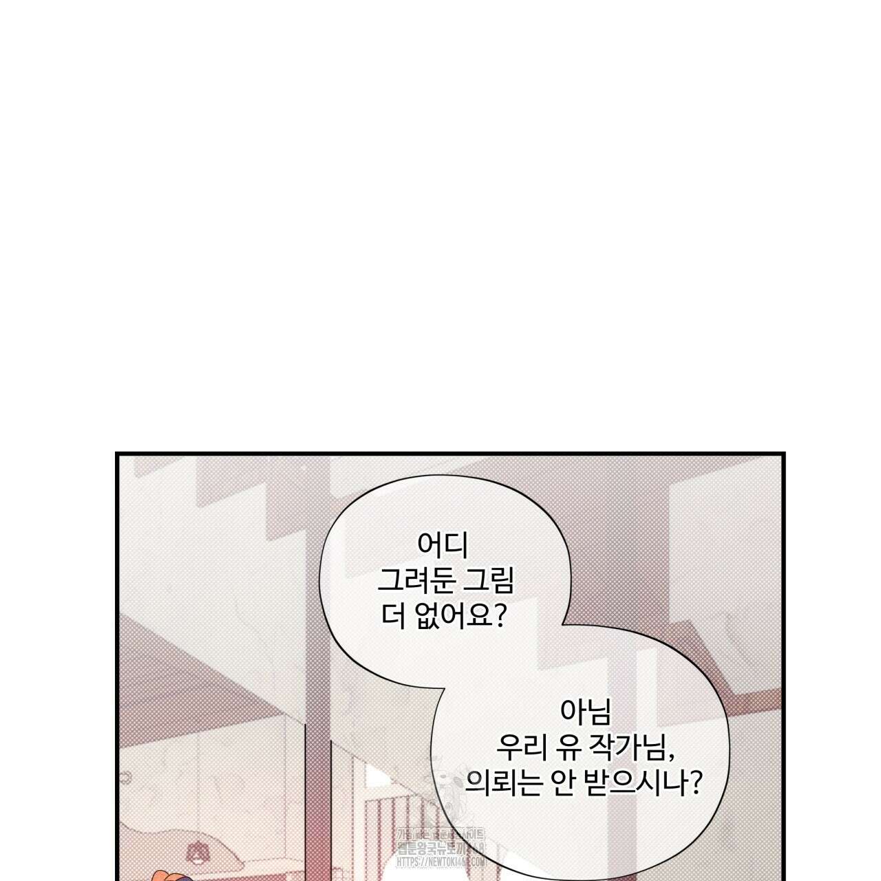 텍미하이(Take me high) 43화 7