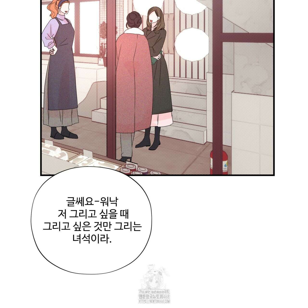 텍미하이(Take me high) 43화 8
