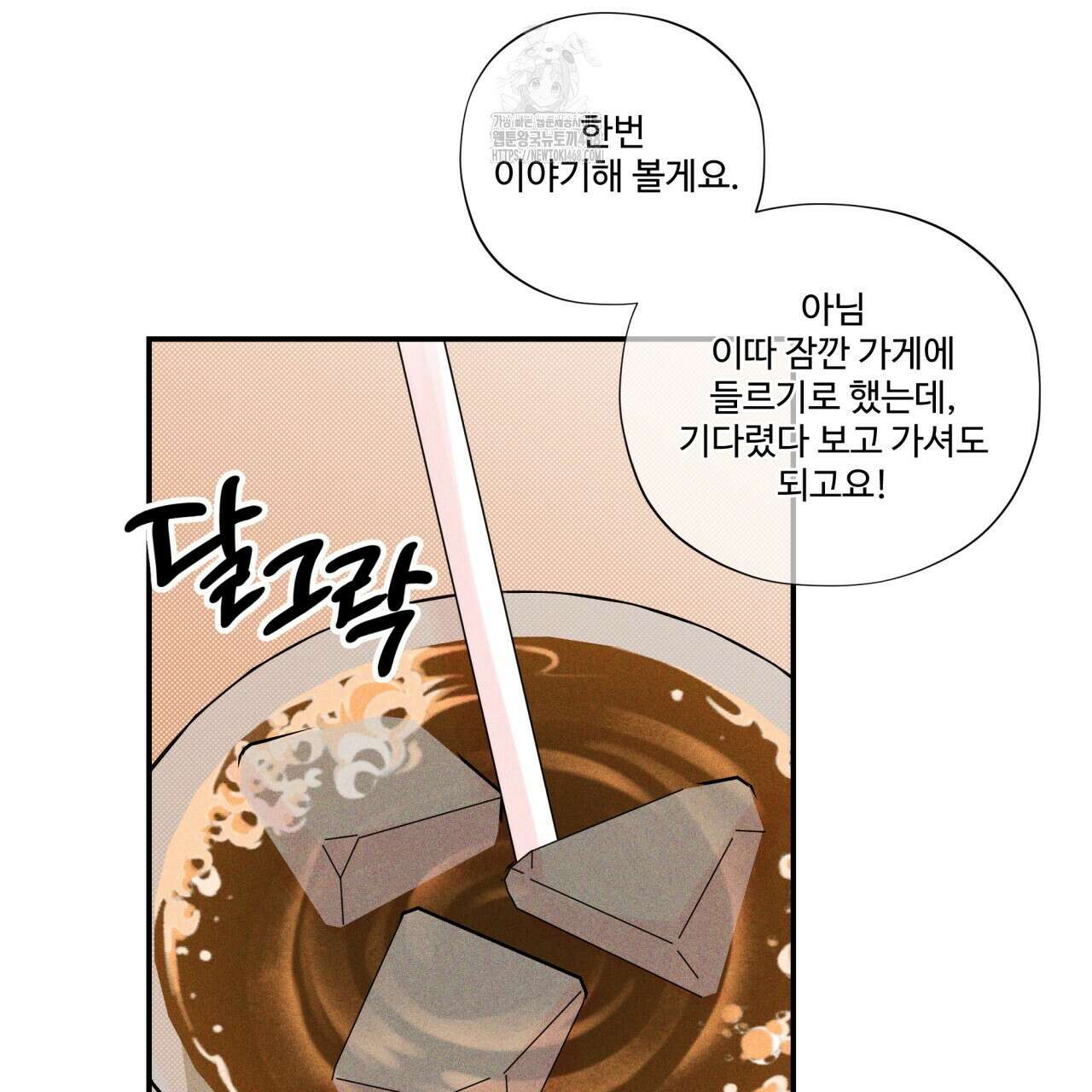 텍미하이(Take me high) 43화 9
