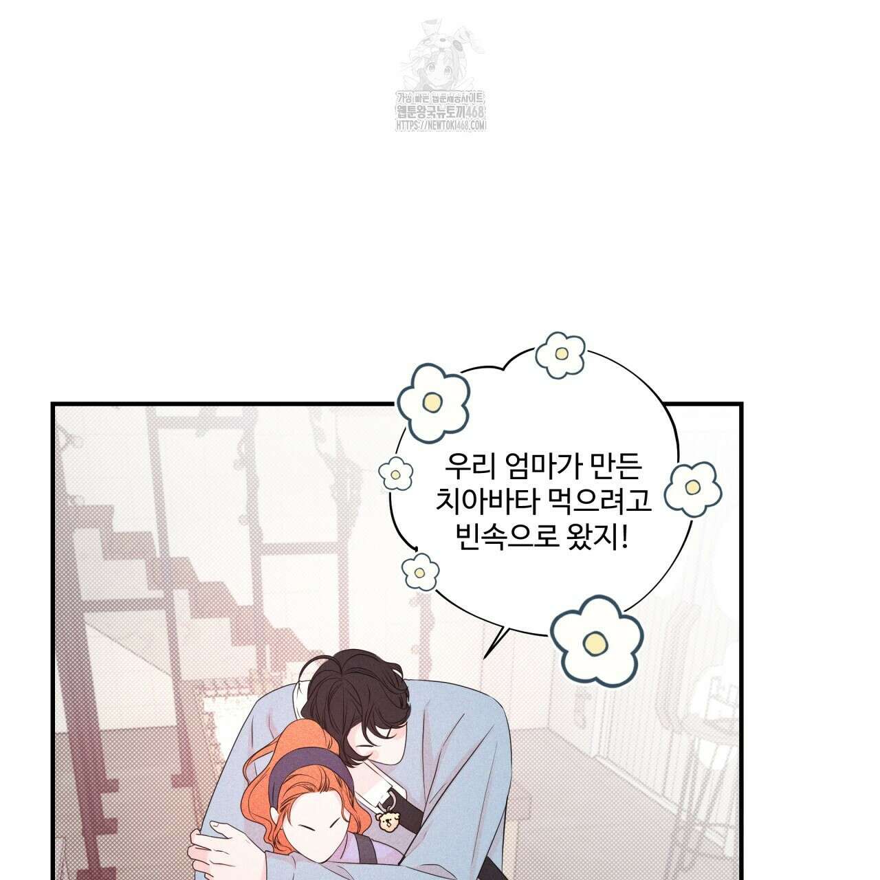 텍미하이(Take me high) 43화 19