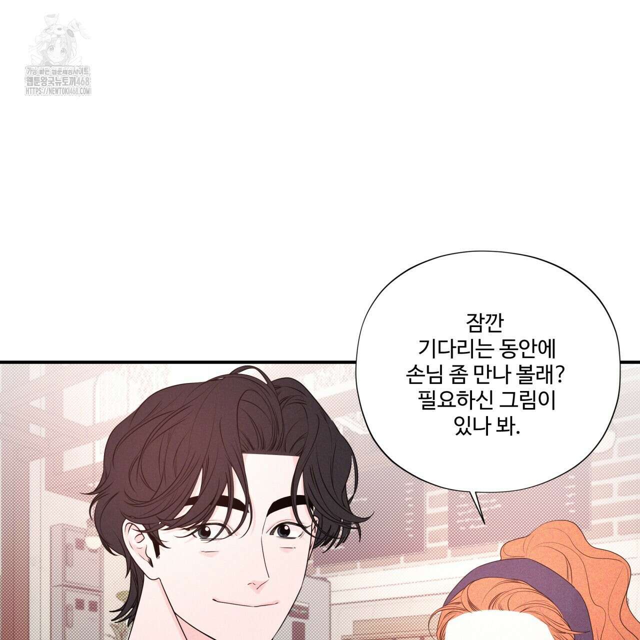 텍미하이(Take me high) 43화 21