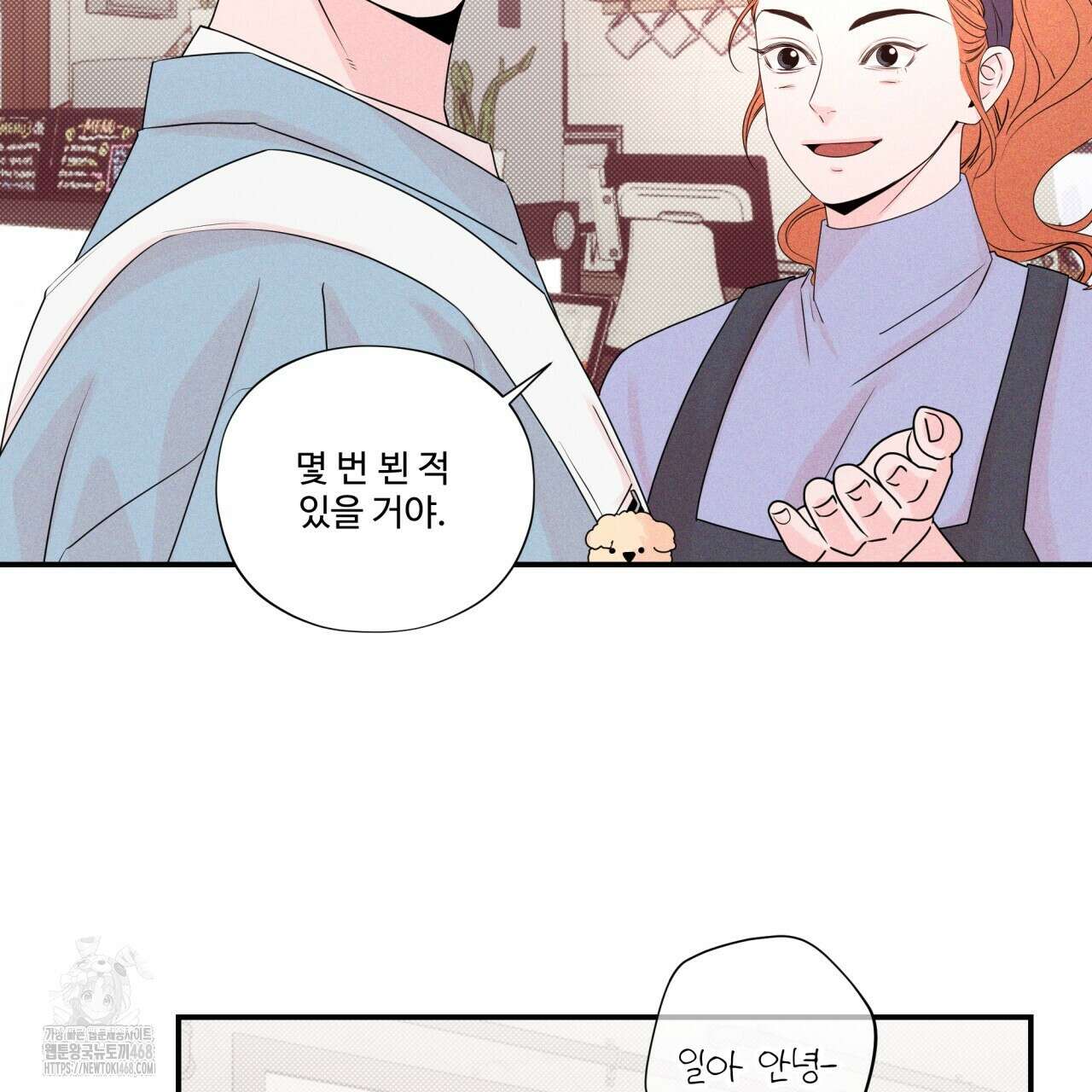 텍미하이(Take me high) 43화 22