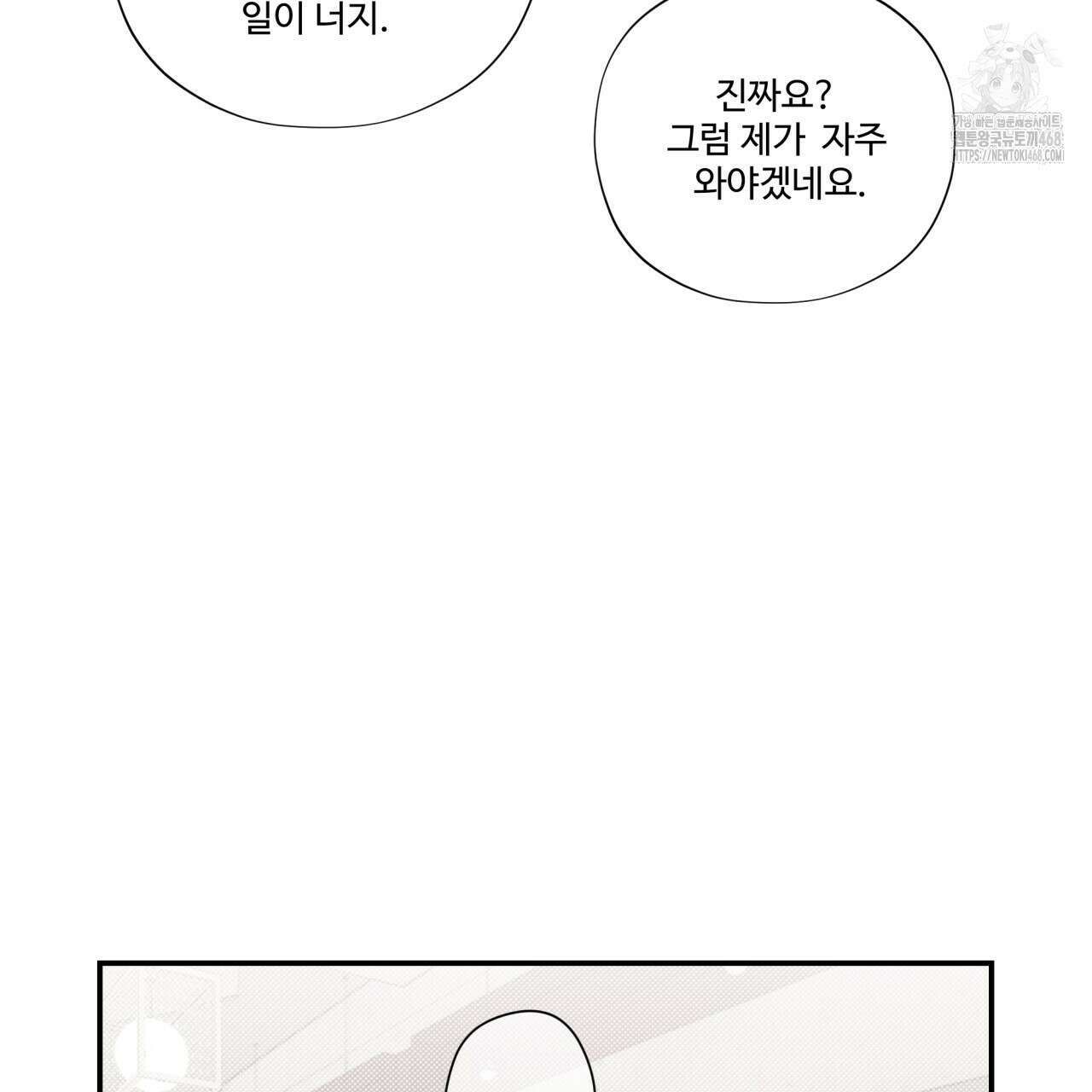 텍미하이(Take me high) 43화 26