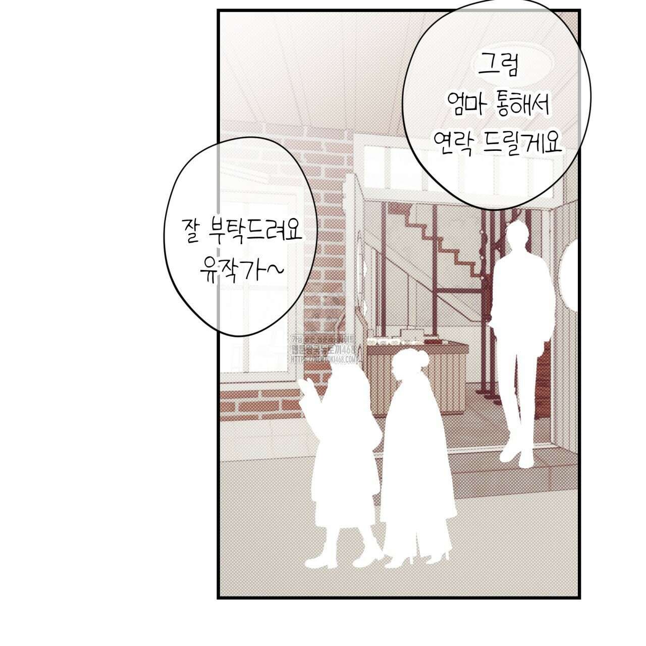 텍미하이(Take me high) 43화 29