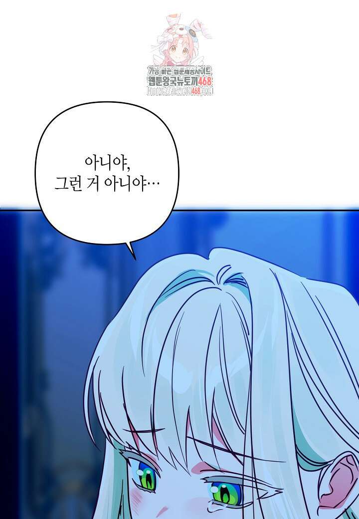 집착 서브 남주를 키웠습니다 119화 1