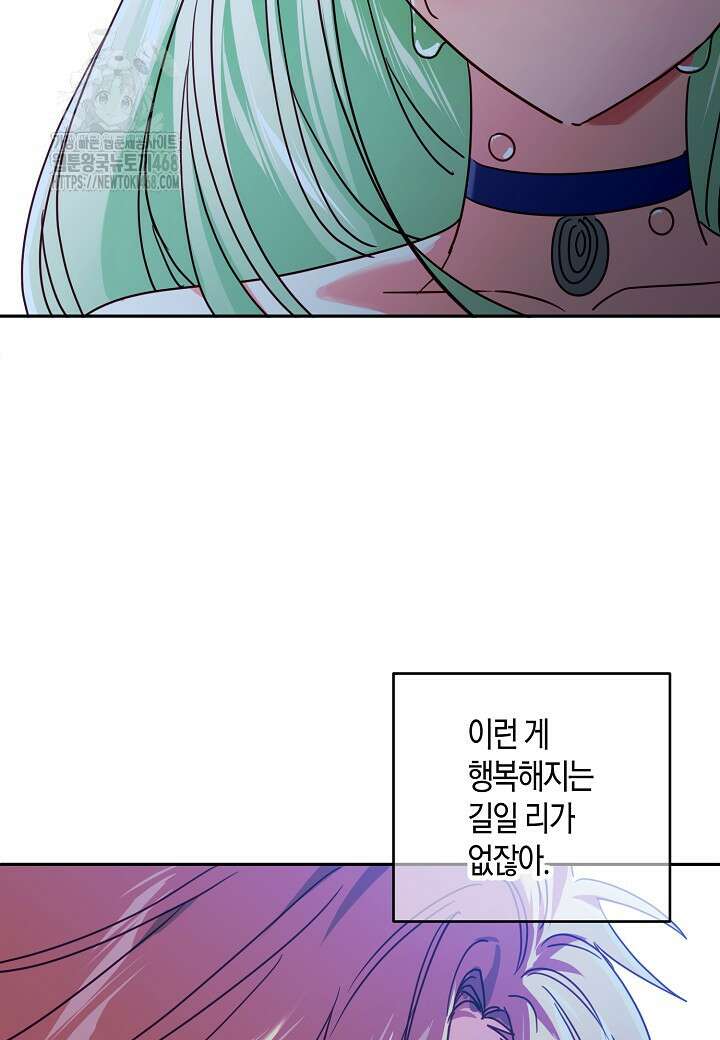 집착 서브 남주를 키웠습니다 119화 14