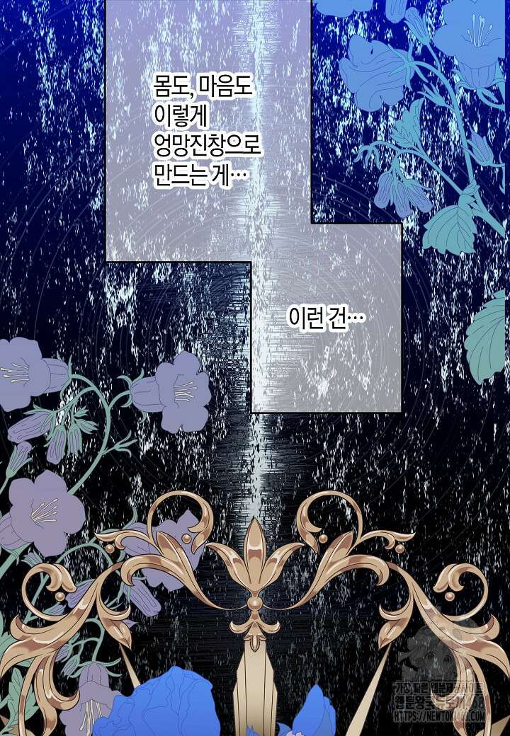 집착 서브 남주를 키웠습니다 119화 16