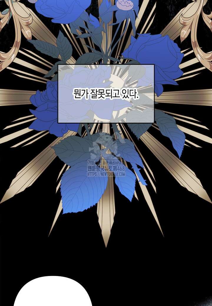 집착 서브 남주를 키웠습니다 119화 17