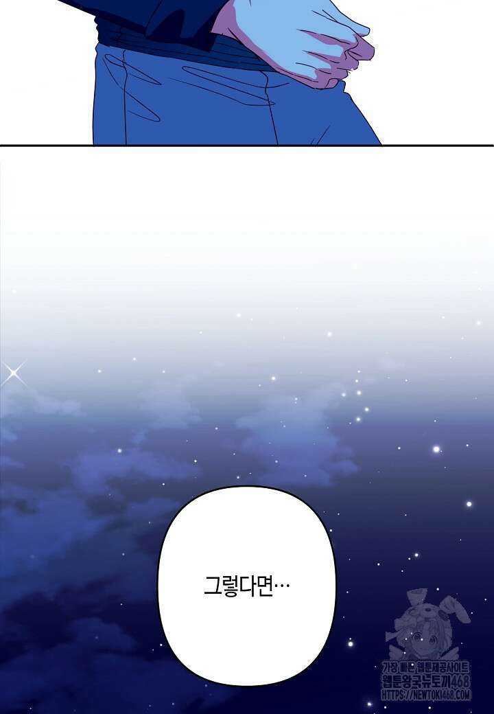 집착 서브 남주를 키웠습니다 119화 19
