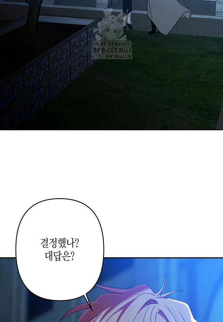 집착 서브 남주를 키웠습니다 119화 23