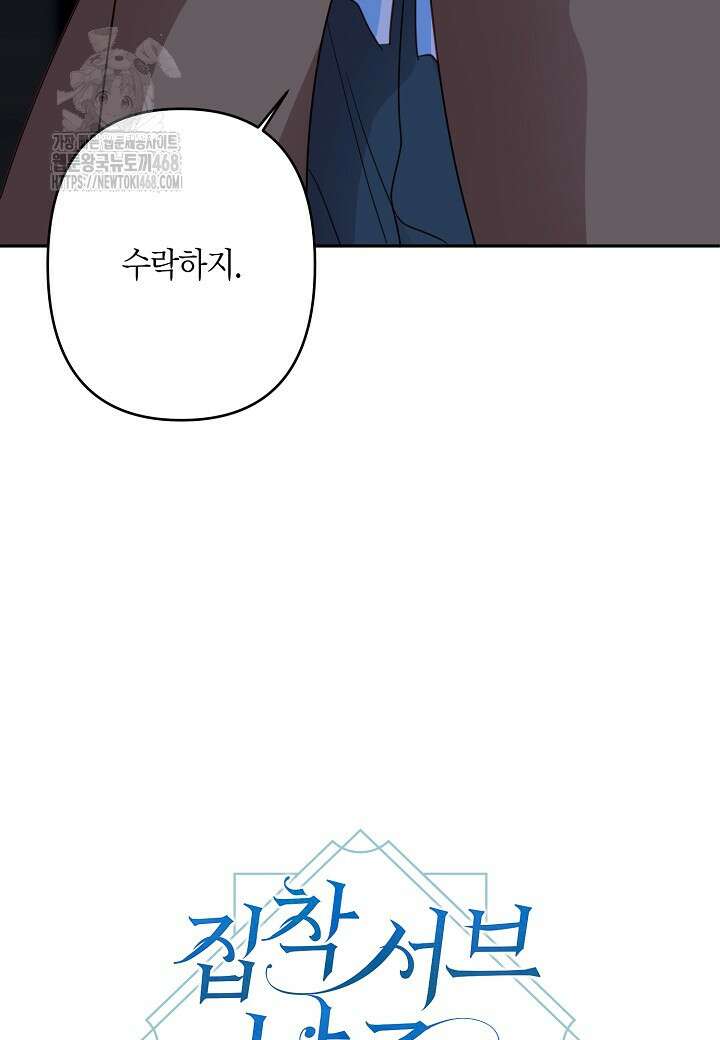 집착 서브 남주를 키웠습니다 119화 26