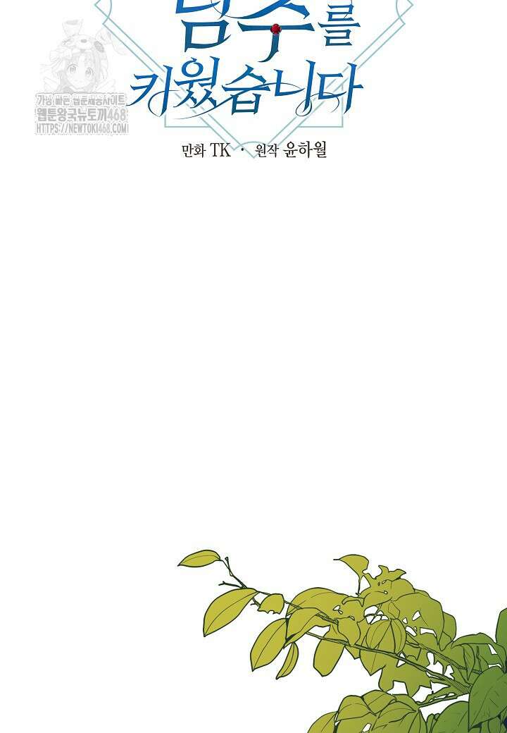 집착 서브 남주를 키웠습니다 119화 27