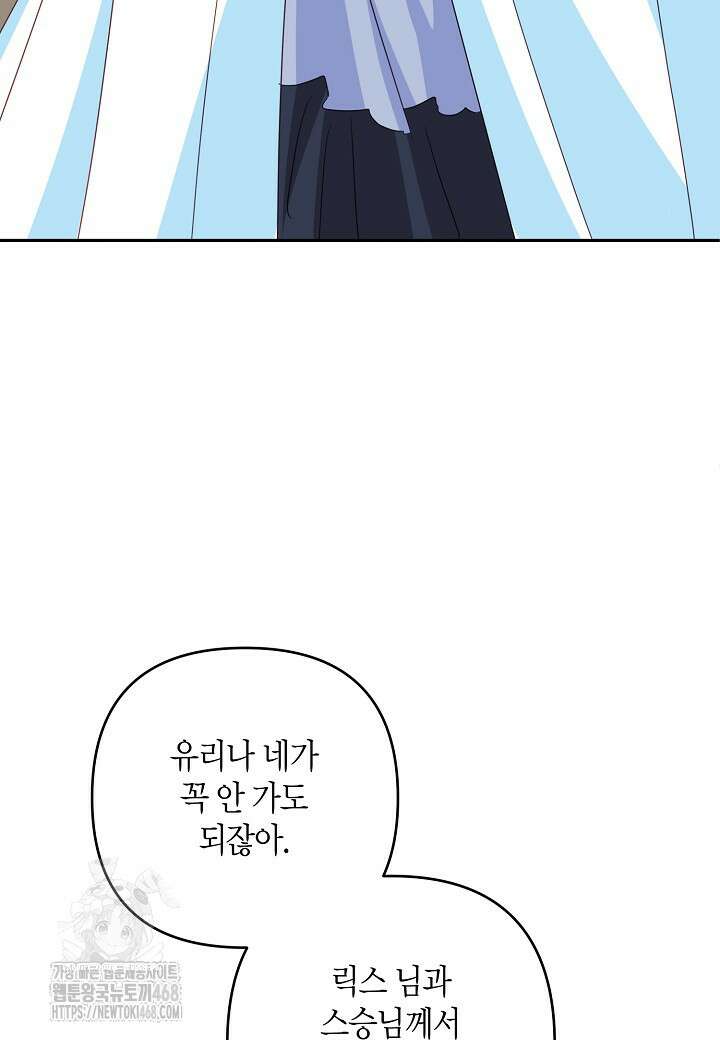 집착 서브 남주를 키웠습니다 119화 31