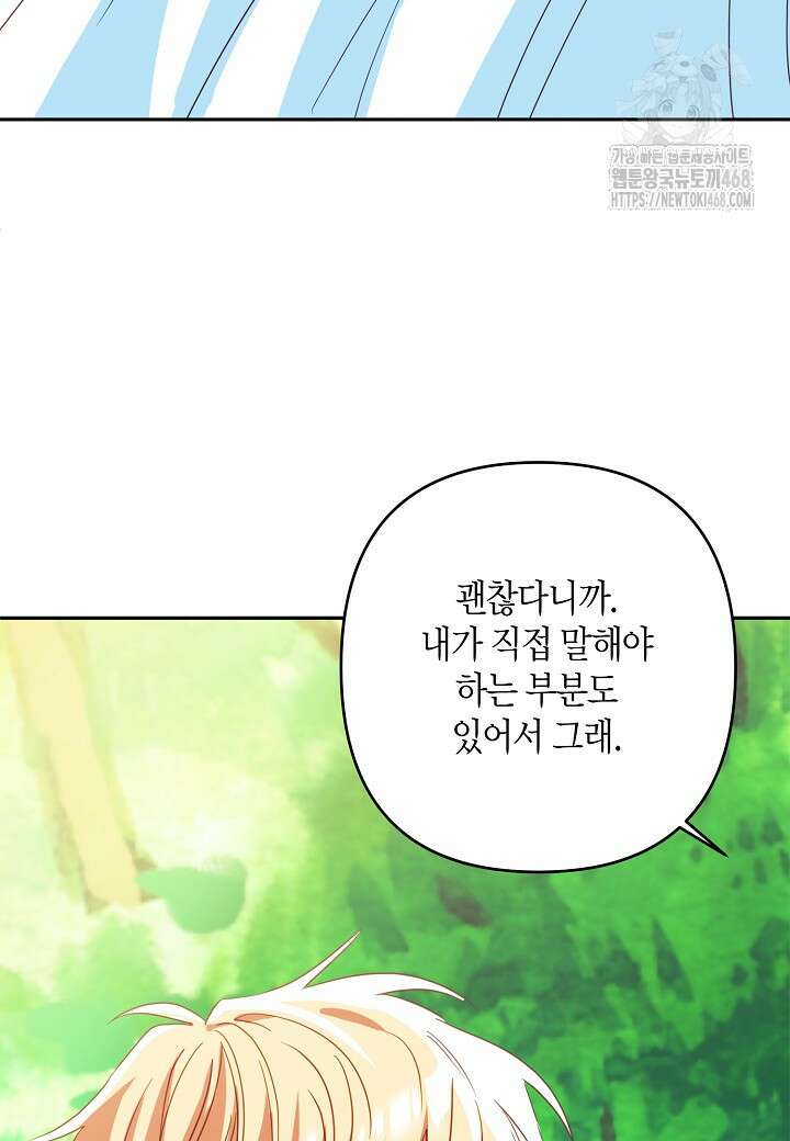 집착 서브 남주를 키웠습니다 119화 33