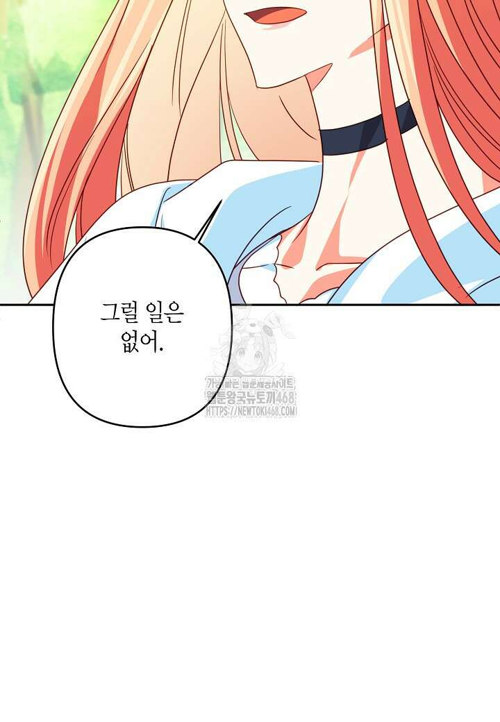 집착 서브 남주를 키웠습니다 119화 36
