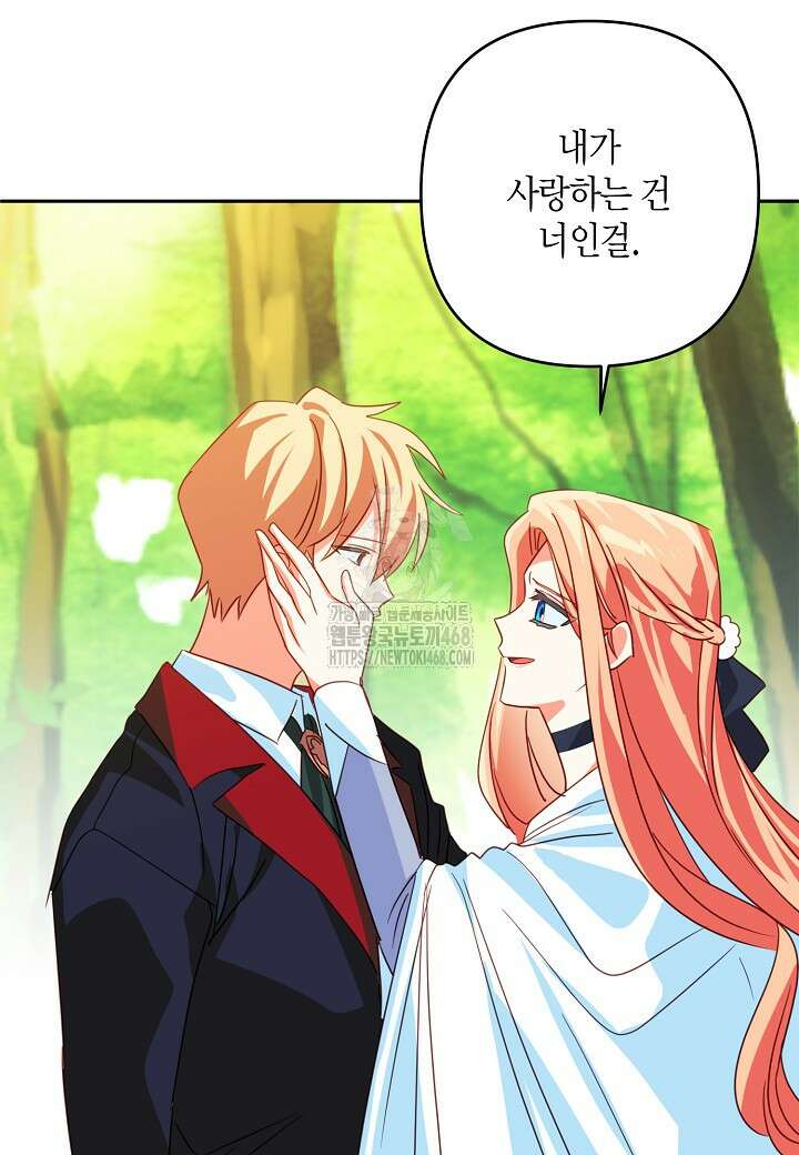 집착 서브 남주를 키웠습니다 119화 37