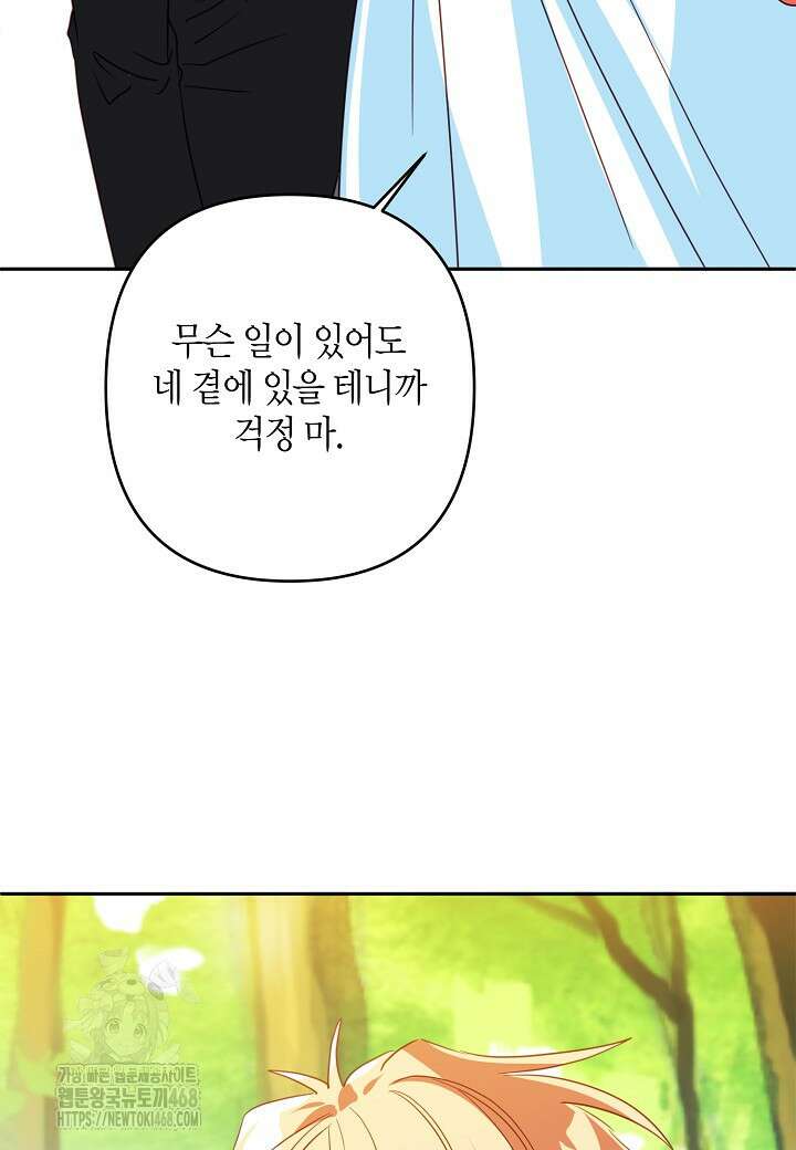 집착 서브 남주를 키웠습니다 119화 38