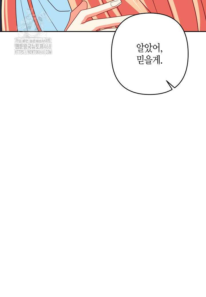 집착 서브 남주를 키웠습니다 119화 40