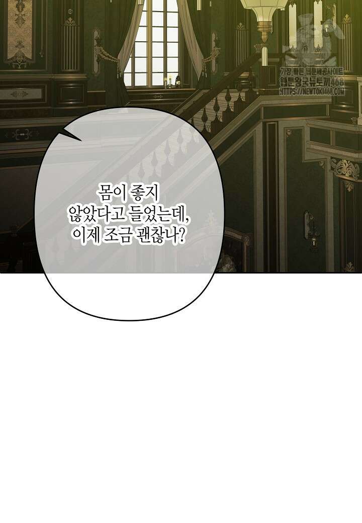집착 서브 남주를 키웠습니다 119화 51