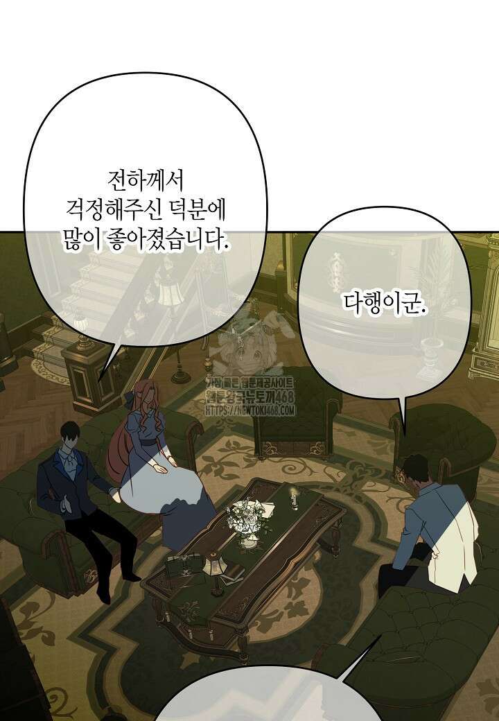 집착 서브 남주를 키웠습니다 119화 52