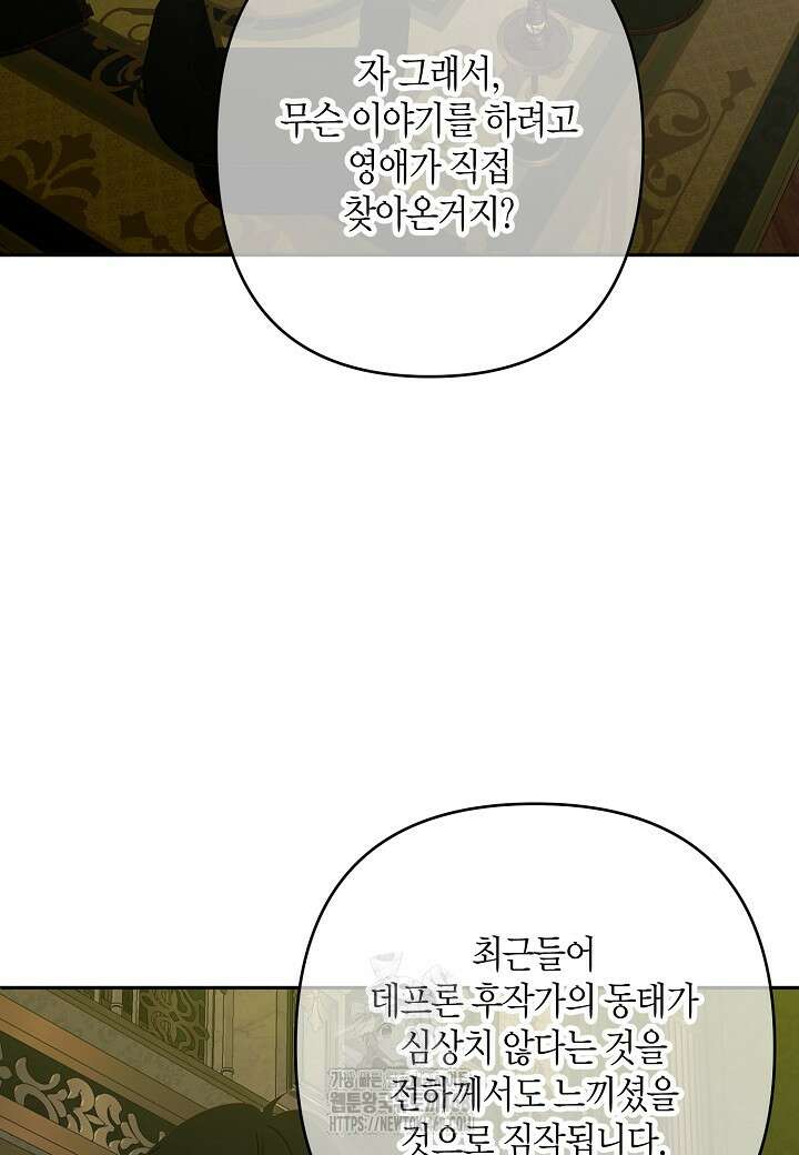 집착 서브 남주를 키웠습니다 119화 53