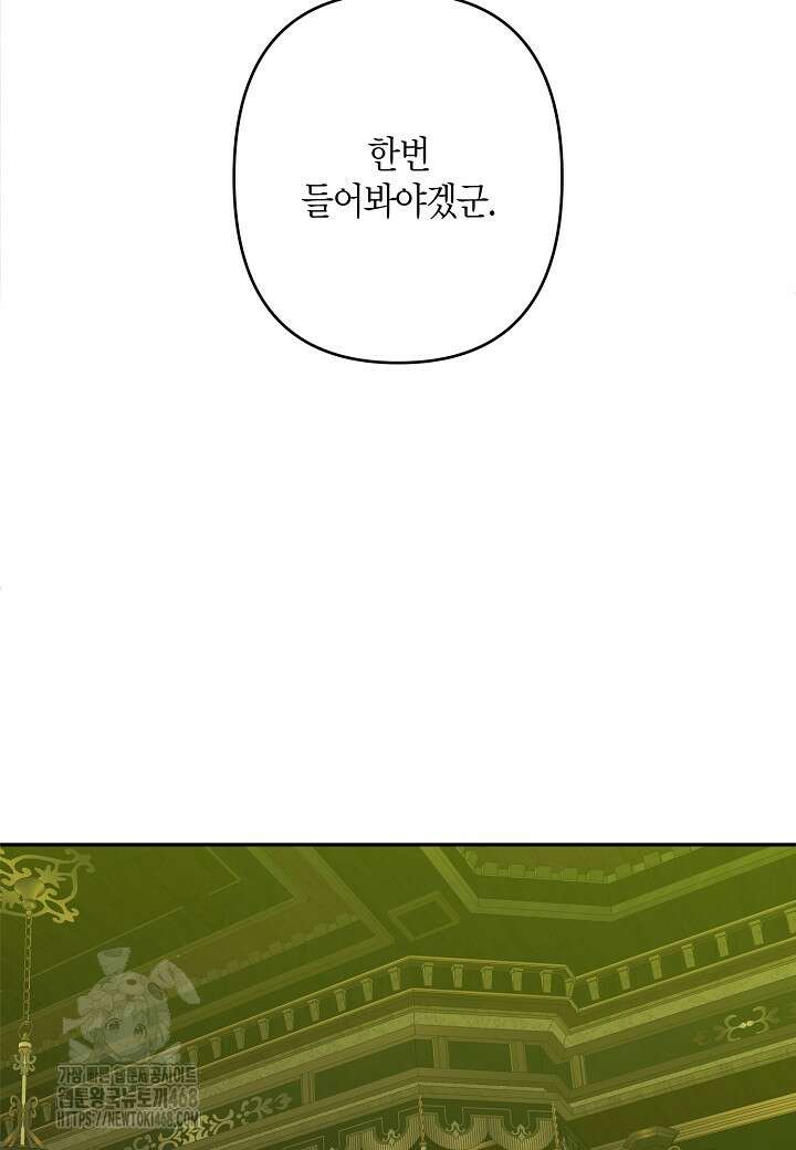집착 서브 남주를 키웠습니다 119화 57