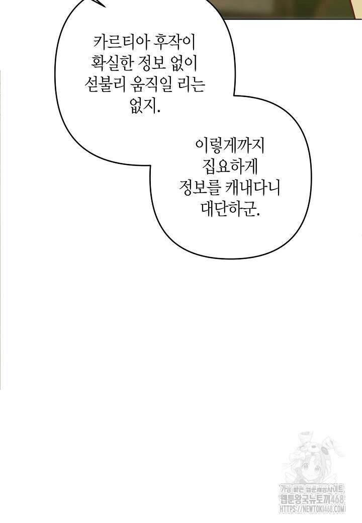 집착 서브 남주를 키웠습니다 119화 61