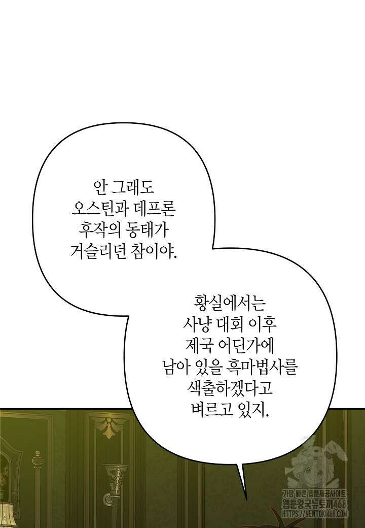 집착 서브 남주를 키웠습니다 119화 62