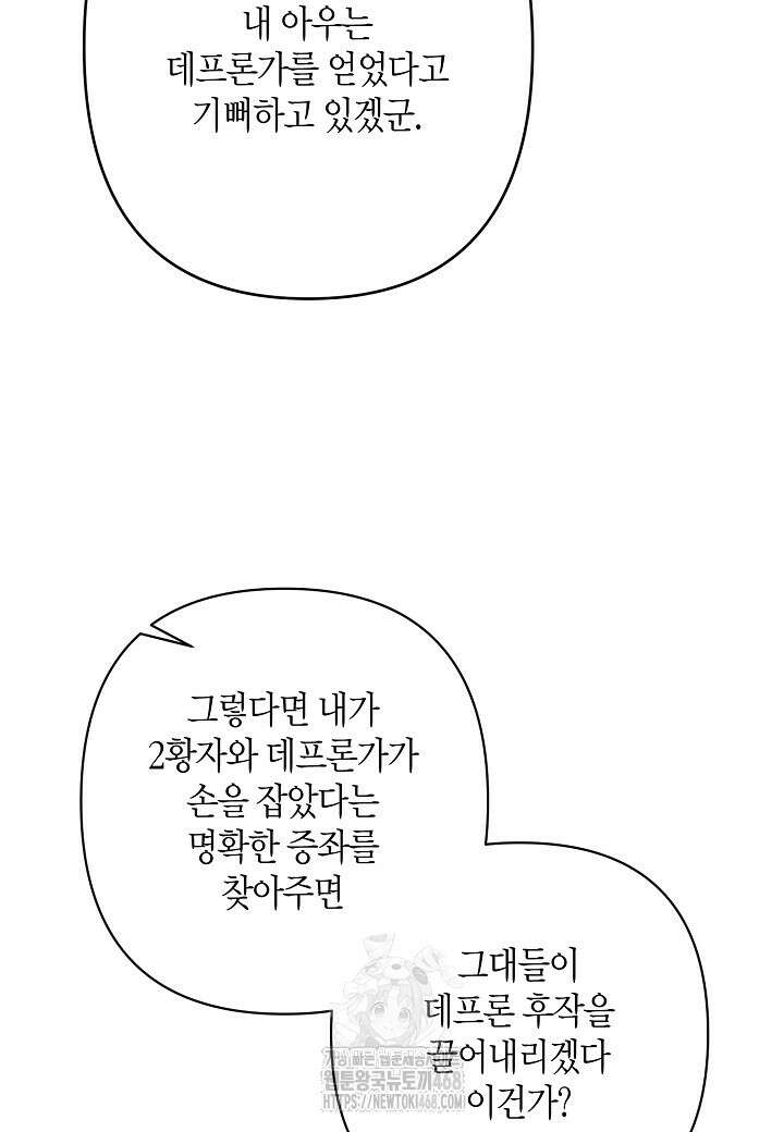 집착 서브 남주를 키웠습니다 119화 64