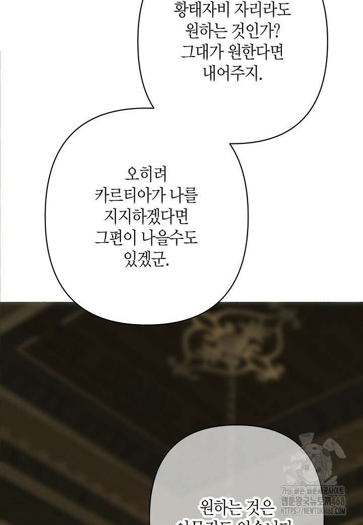 집착 서브 남주를 키웠습니다 119화 68