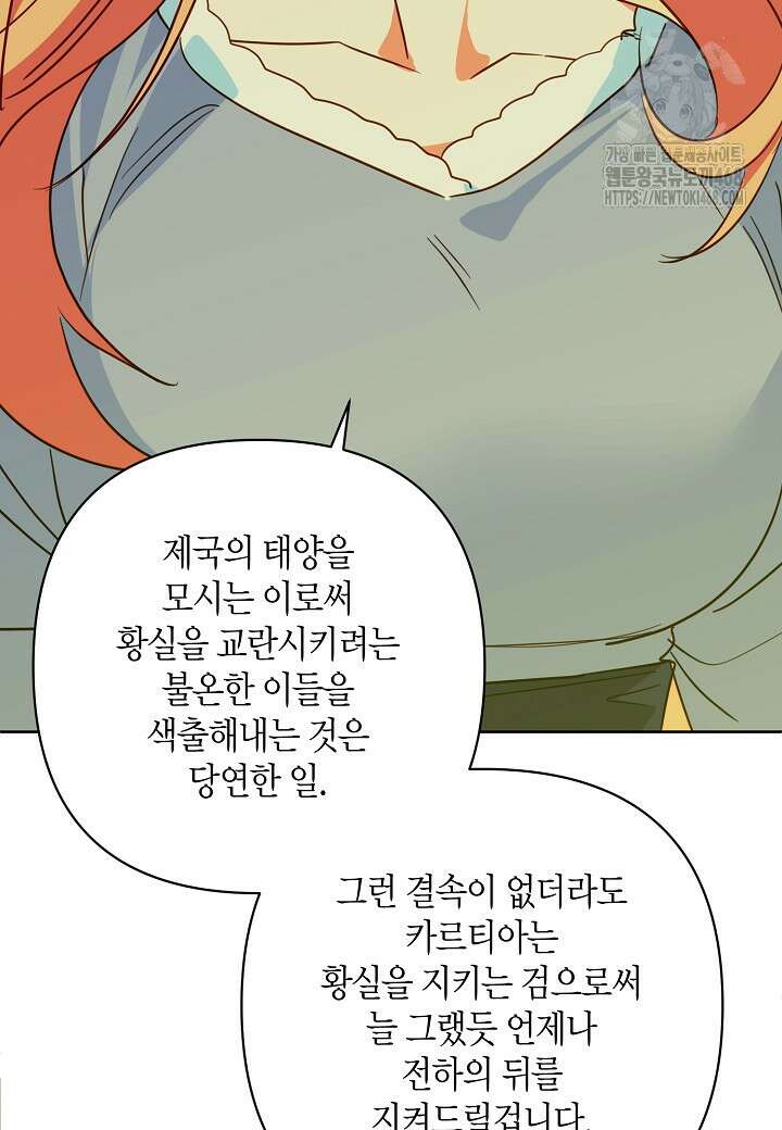 집착 서브 남주를 키웠습니다 119화 70