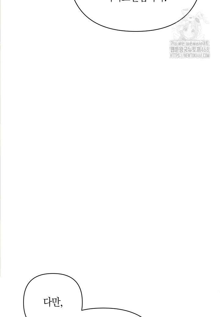 집착 서브 남주를 키웠습니다 119화 71