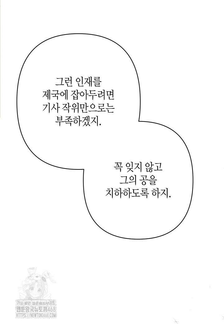 집착 서브 남주를 키웠습니다 119화 75