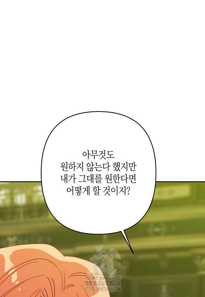 집착 서브 남주를 키웠습니다 119화 78