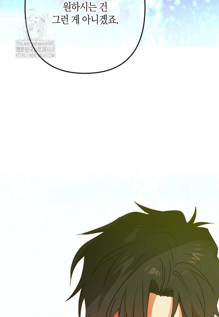 집착 서브 남주를 키웠습니다 119화 82