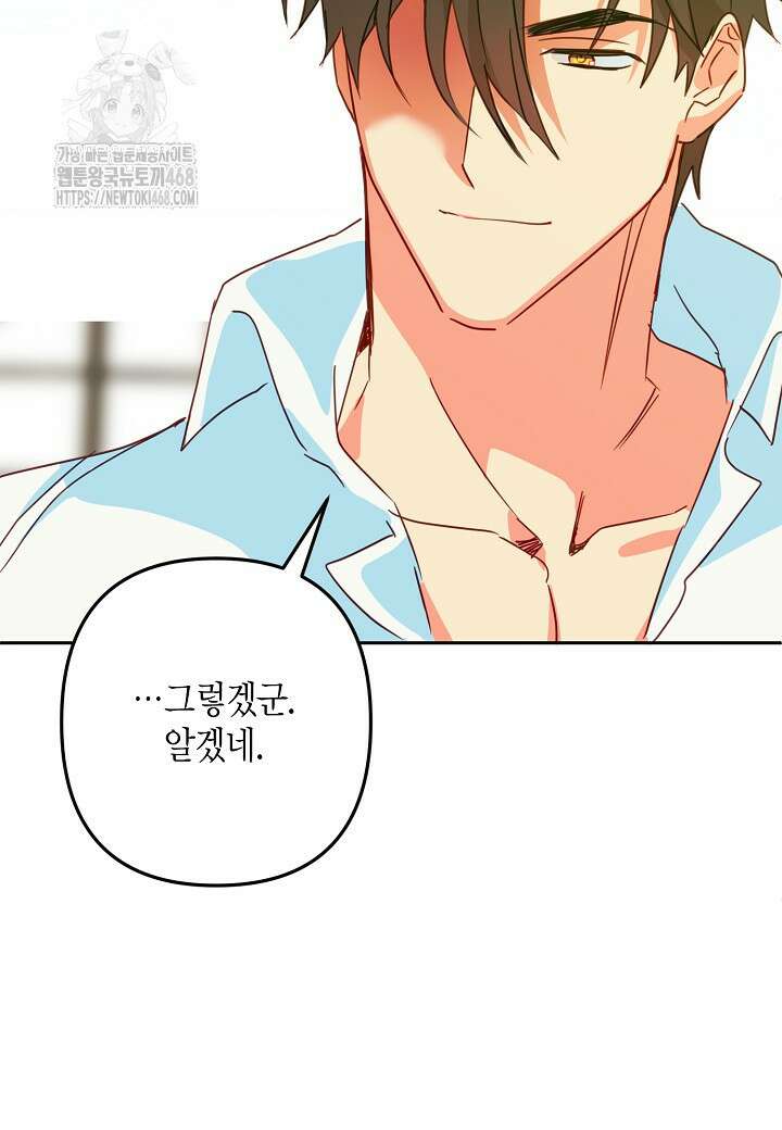 집착 서브 남주를 키웠습니다 119화 83
