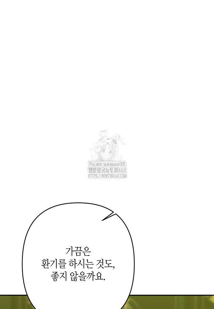 집착 서브 남주를 키웠습니다 119화 85